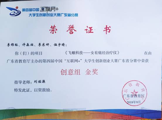 互联网加金奖